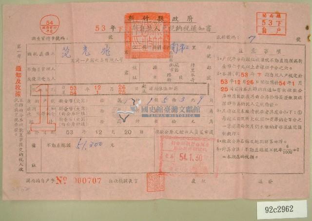 五十三年范光兆下期自然人戶稅納稅通知書收據藏品圖，第1張