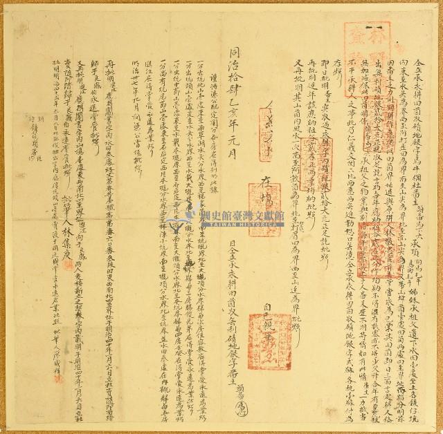 馬下六仝立承永耕田園收磧地銀字藏品圖，第1張