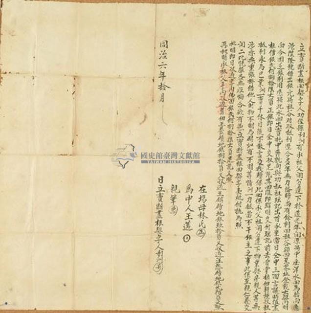 利洲立賣斷盡根田契字藏品圖，第1張