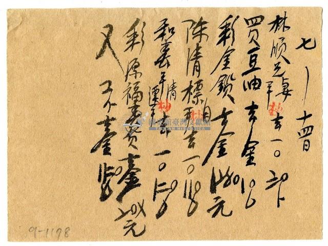 七月十四日記帳單藏品圖，第1張