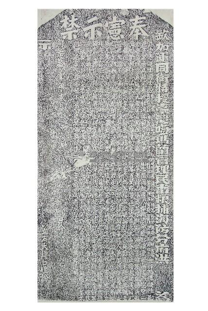 嚴禁侵占義塚碑記拓本藏品圖，第1張