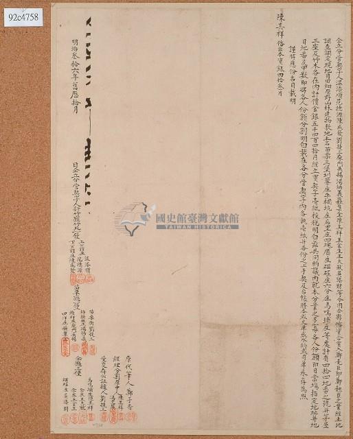 明治三十六年溫添順等仝立分管契字藏品圖，第1張