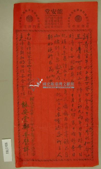 世德添公墳墓尋位遷葬時程說明書藏品圖，第1張