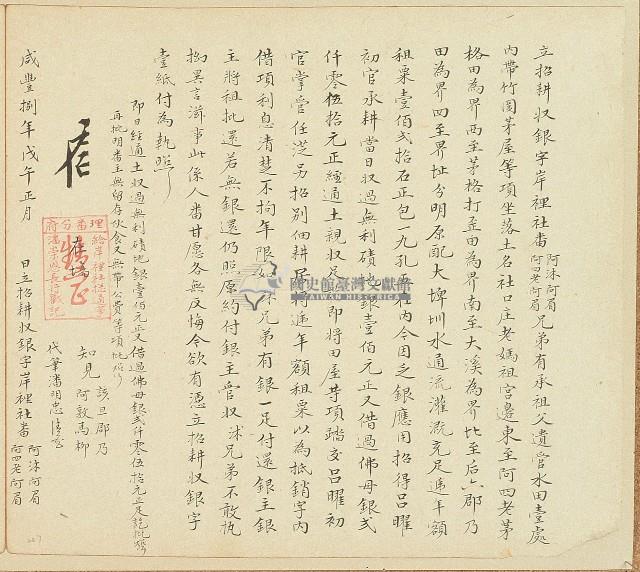 咸豐八年阿沐阿眉等立招耕收銀字藏品圖，第1張