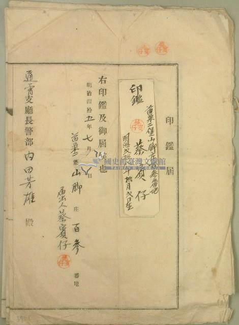 明治四十五年蔡賓仔印鑑文書藏品圖，第1張