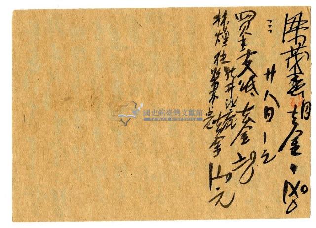 三月二十八日記帳單藏品圖，第1張