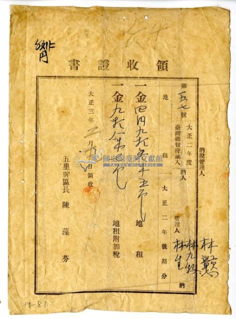 大正三年林九牧管理人林生繳納大正二年後期分地租稅領收證明藏品圖，第1張