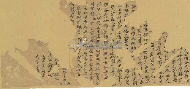 殘契一紙藏品圖，第1張