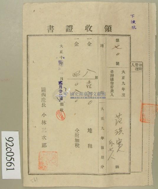 大正十年范洪實領收證書藏品圖，第1張