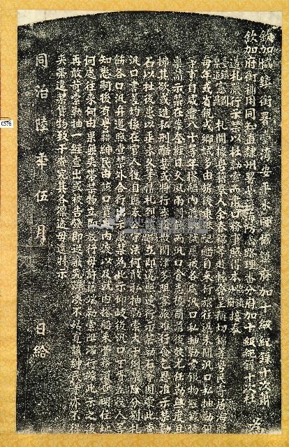 嚴禁海口私抽勒索碑記拓本藏品圖，第1張