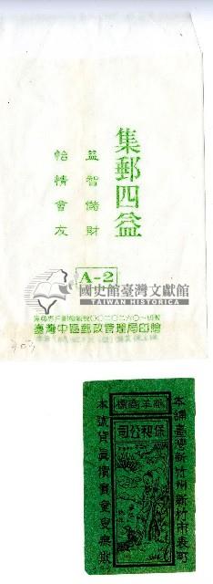 保和公司發賣商標藏品圖，第1張