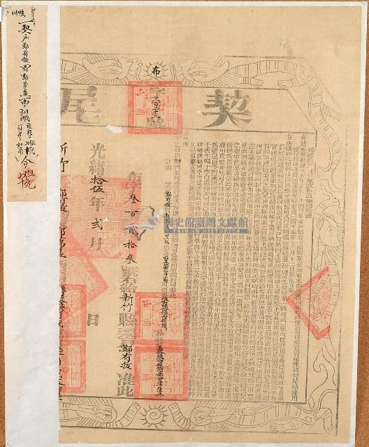 光緒十四年郭萬益等三人立杜賣盡根水田契字藏品圖，第1張