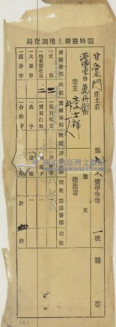 臨時臺灣土地調查局甘棠門第9□號申告書藏品圖，第1張