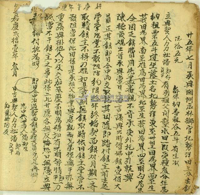 嘉慶二十一年潘郎仔等立典契字藏品圖，第1張