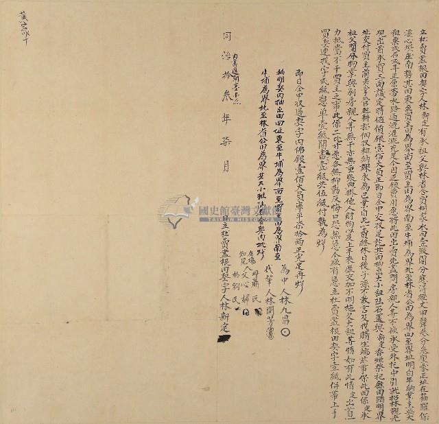 同治十三年林新定立杜賣盡根田契字藏品圖，第1張