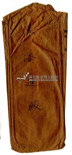 陳添進信封藏品圖，第1張