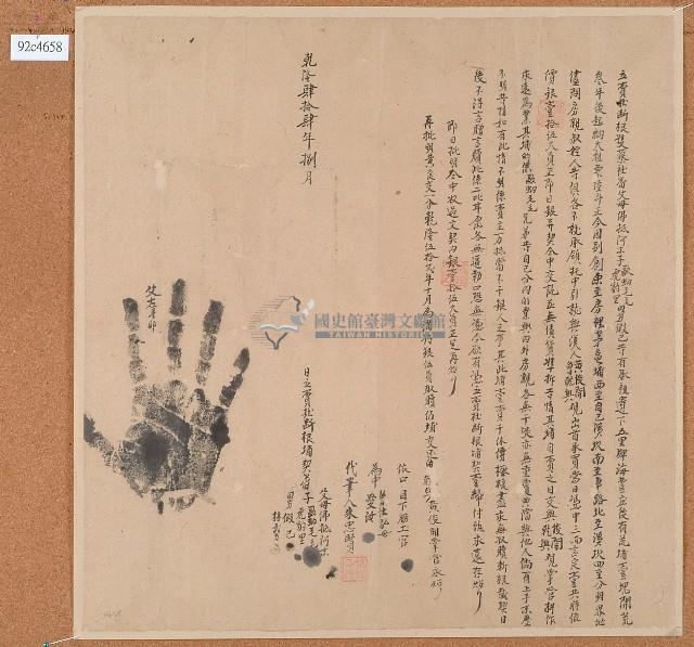 乾隆四十四年佛抵阿末等人立賣杜斷根埔契藏品圖，第1張