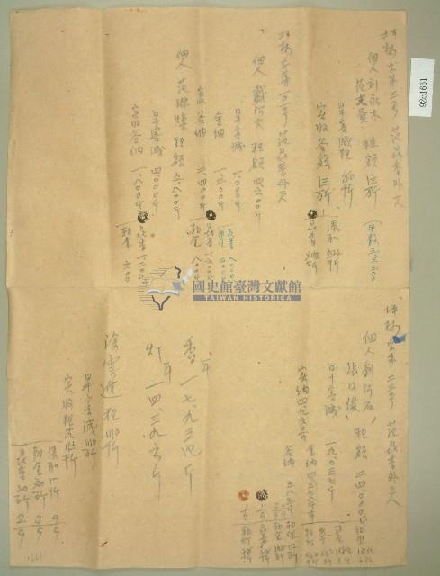 佃人劉永木等繳穀租與土地持份者范鼎香等分穀租紀錄藏品圖，第1張