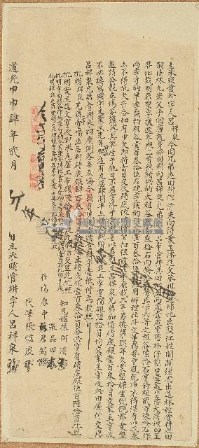 道光四年呂祥泉立承贌管字藏品圖，第1張