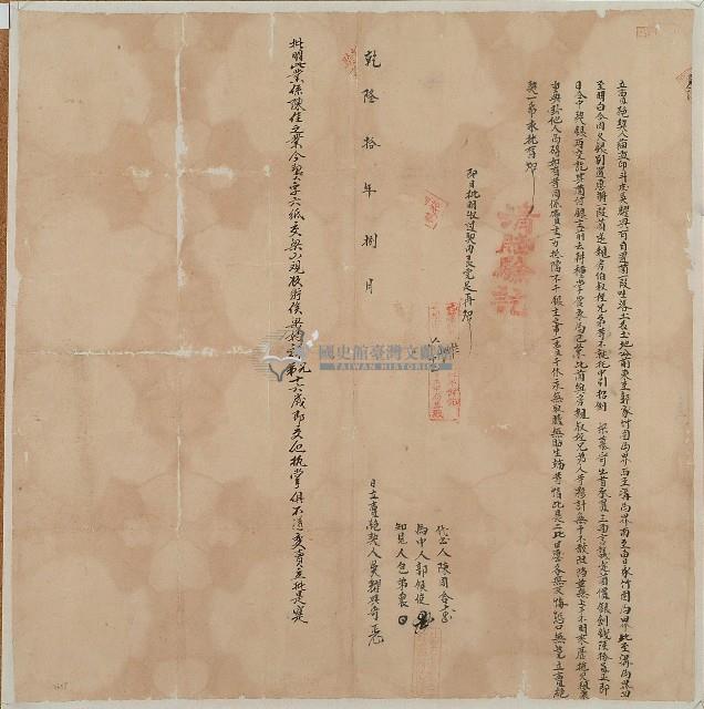 乾隆十年吳耀興立賣絕契字藏品圖，第1張