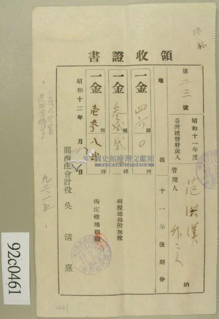昭和十二年范洪漢等納稅領收證藏品圖，第1張
