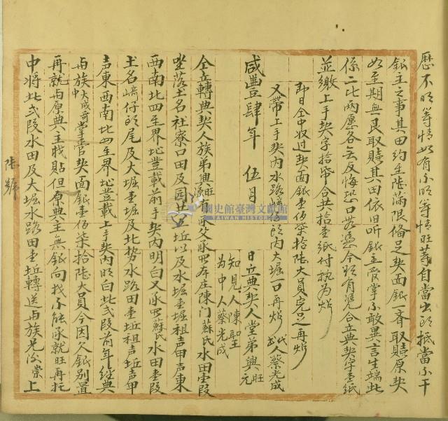 咸豐七年陳興旺等立轉典契藏品圖，第1張