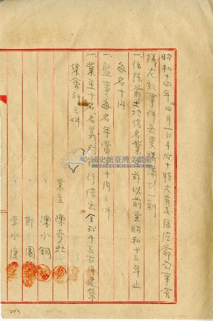 昭和十四年福德爺會議紀錄藏品圖，第1張