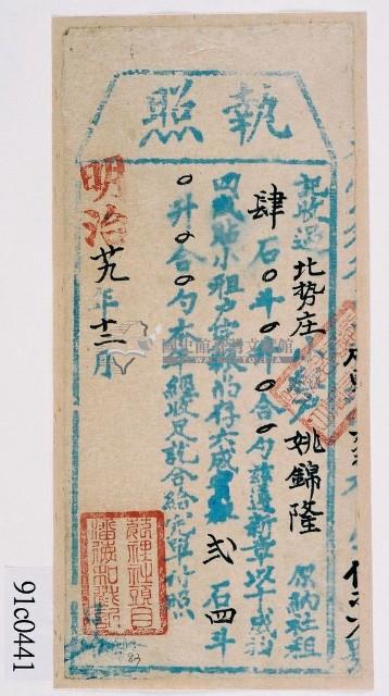 明治二十九年姚錦隆執照藏品圖，第1張