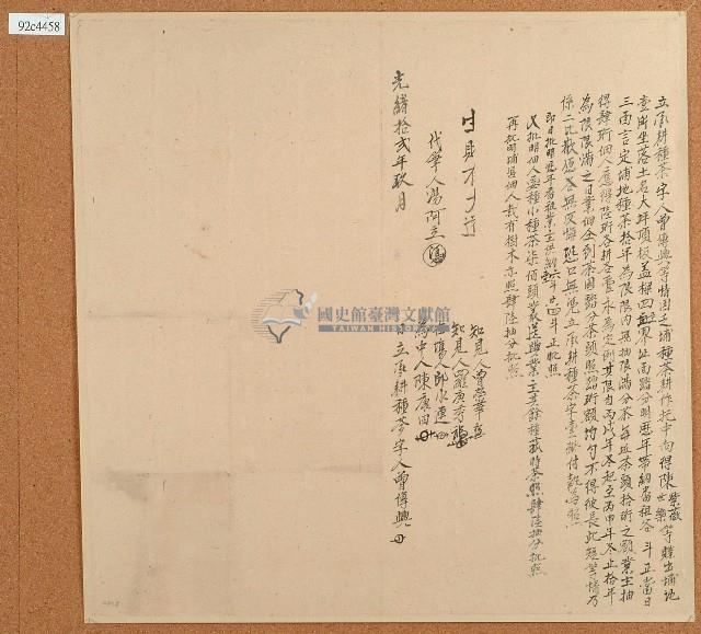 光緒十二年曾傳興立承耕種茶字藏品圖，第1張