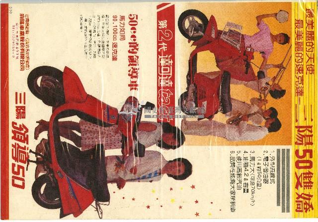 三陽雙嬌機車宣傳海報藏品圖，第1張