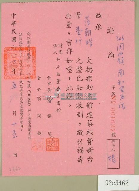 民國六十四年翁同倫等立收據藏品圖，第1張