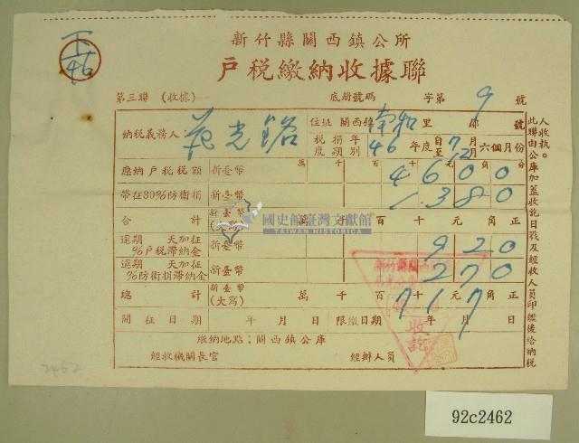 民國四十八年范光銘繳納戶稅收據藏品圖，第1張