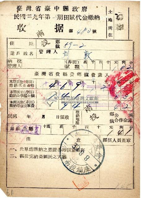 民國三九年第一期劉敦田賦代金繳納收據藏品圖，第1張