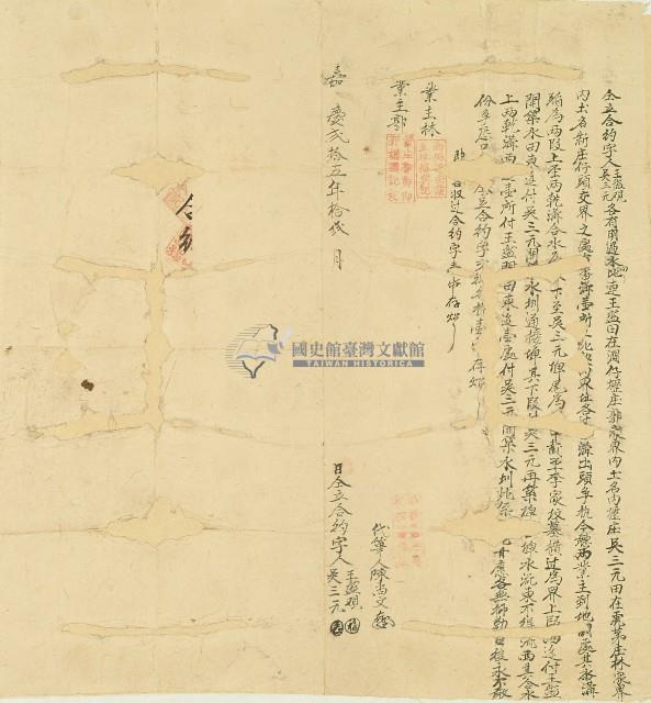 嘉慶二十五年王盤觀等仝立合約字藏品圖，第1張