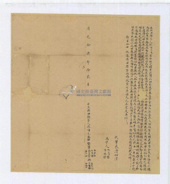 道光十七年元盛等立典田契字藏品圖，第1張