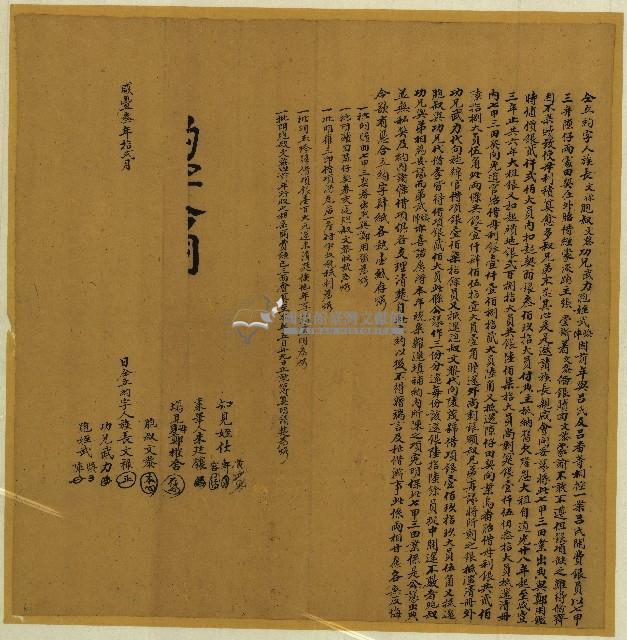 咸豐三年文祿等人立約字藏品圖，第1張