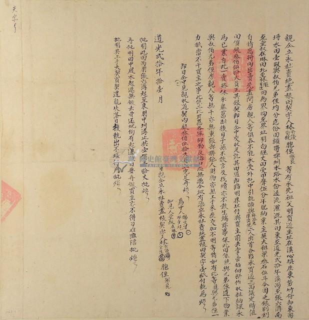 道光二十年林喻優等三人親仝立永杜賣絕盡根田契字（含契尾）藏品圖，第1張