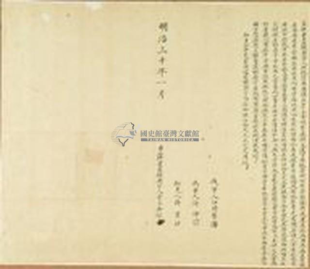 明治三十年李氏金娘立杜賣盡根契藏品圖，第1張