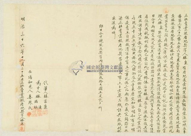 明治三十六年林泉立杜賣盡根厝地契字藏品圖，第1張