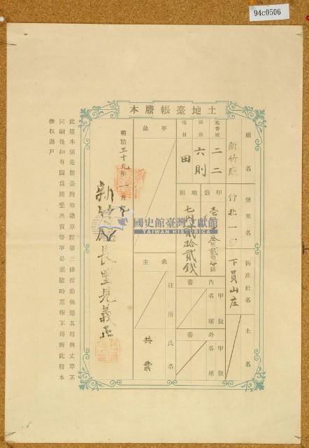明治三十九年共業土地臺帳謄本藏品圖，第1張