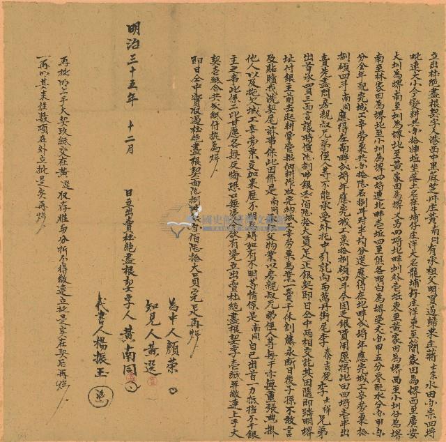 明治三十五年黃南同立出杜絕盡根契字藏品圖，第1張