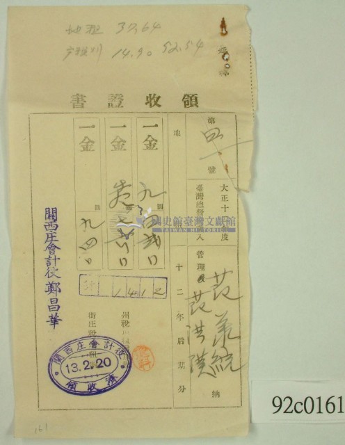 大正十三年范洪漢等納稅領收證藏品圖，第1張