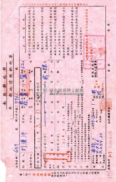 南投縣政府民國六十二年1期地價稅納稅單第一聯通知及收據藏品圖，第1張