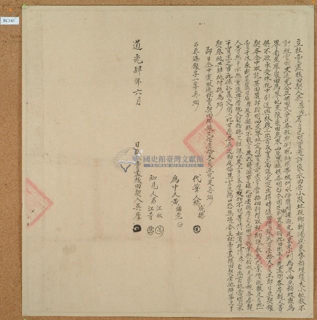 道光四年吳厚立杜賣盡根田契（含契尾）藏品圖，第1張