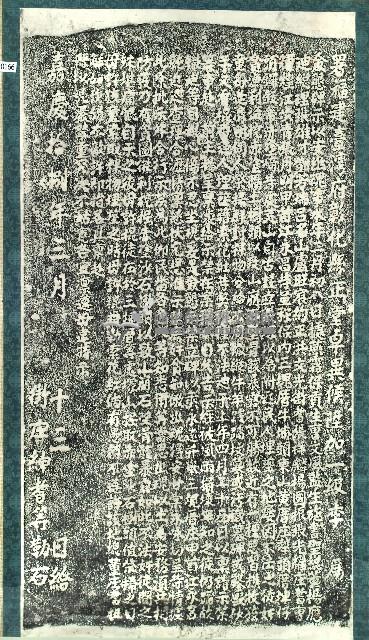 三塊厝義塚示禁碑記拓本藏品圖，第1張