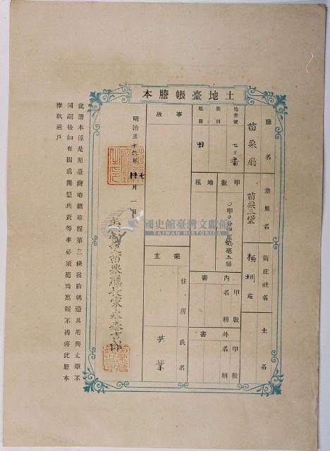明治三十六年共業土地臺帳謄本藏品圖，第1張