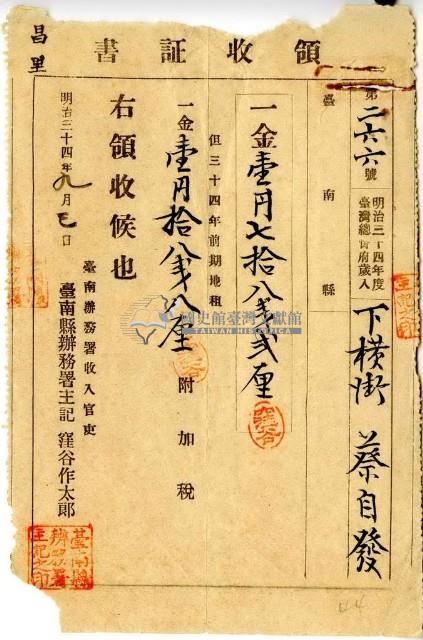 明治三十四年蔡自發繳納明治三十四年前期地租費和附加稅領收證明藏品圖，第1張