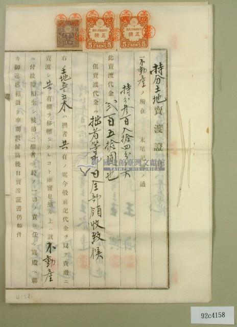 大正十四年王田等持分土地賣渡証書藏品圖，第1張