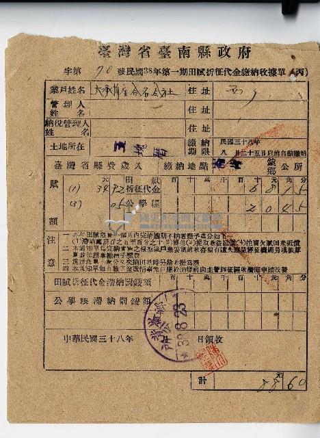 民國三十八年大承物產合名會社第一期田賦折征代金繳納收據單藏品圖，第1張