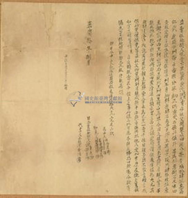 嘉慶十年沈堯老等二人立賣杜絕契藏品圖，第1張